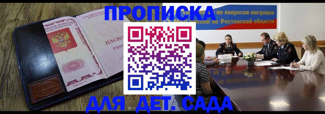 прописка ребенка в Исилькуле