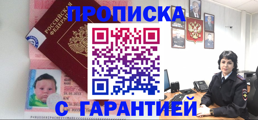 временная регистрация надежно в Исилькуле