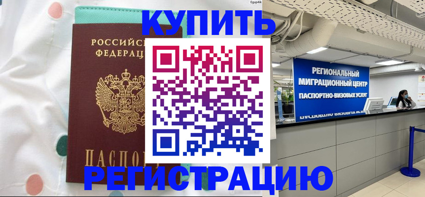 временная регистрация для всех в Исилькуле