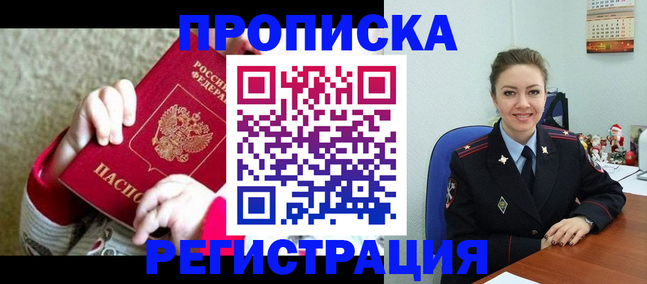 прописка 2025 в Исилькуле